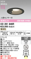 ODELIC ǥå ƥꥢ饤 OD261846R
