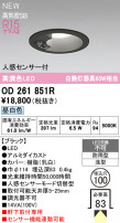 ODELIC ǥå ƥꥢ饤 OD261851R