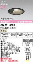 ODELIC ǥå ƥꥢ饤 OD261852R