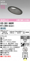 ODELIC ǥå ƥꥢ饤 OD261980R