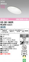 ODELIC ǥå ƥꥢ饤 OD261982R