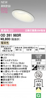 ODELIC ǥå ƥꥢ饤 OD261983R