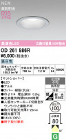 ODELIC ǥå ƥꥢ饤 OD261986R