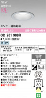 ODELIC ǥå ƥꥢ饤 OD261988R