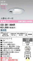 ODELIC ǥå ƥꥢ饤 OD261994R