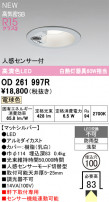 ODELIC ǥå ƥꥢ饤 OD261997R