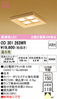 ODELIC ǥå 饤 OD301263WR