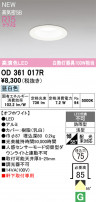 ODELIC ǥå ƥꥢ饤 OD361017R
