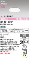 ODELIC ǥå ƥꥢ饤 OD361029R