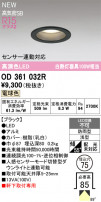 ODELIC ǥå ƥꥢ饤 OD361032R