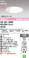 ODELIC ǥå ƥꥢ饤 OD361205R