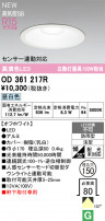 ODELIC ǥå ƥꥢ饤 OD361217R
