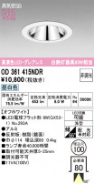 ODELIC ǥå 饤 OD361415NDR