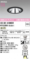ODELIC ǥå 饤 OD361416WDR