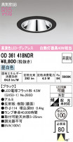 ODELIC ǥå 饤 OD361418NDR