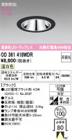 ODELIC ǥå 饤 OD361418WDR