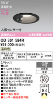ODELIC ǥå ƥꥢ饤 OD361584R