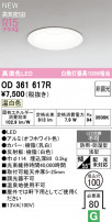 ODELIC ǥå Х롼饤 OD361617R