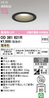 ODELIC ǥå Х롼饤 OD361621R