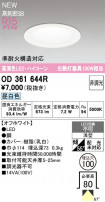 ODELIC ǥå 饤 OD361644R