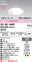 ODELIC ǥå 饤 OD361648R