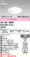 ODELIC ǥå ƥꥢ饤 OD361660R