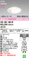 ODELIC ǥå ƥꥢ饤 OD361661R