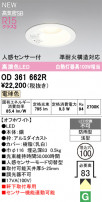 ODELIC ǥå ƥꥢ饤 OD361662R