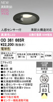 ODELIC ǥå ƥꥢ饤 OD361665R