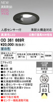 ODELIC ǥå ƥꥢ饤 OD361669R