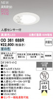 ODELIC ǥå 饤 OD361688R