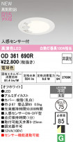 ODELIC ǥå 饤 OD361690R