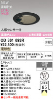 ODELIC ǥå 饤 OD361693R