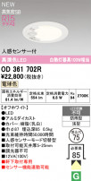 ODELIC ǥå ƥꥢ饤 OD361702R