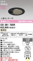 ODELIC ǥå ƥꥢ饤 OD361705R