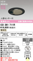 ODELIC ǥå ƥꥢ饤 OD361711R