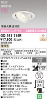 ODELIC ǥå 饤 OD361714R