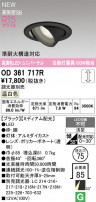 ODELIC ǥå 饤 OD361717R