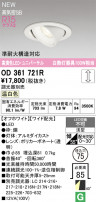 ODELIC ǥå 饤 OD361721R