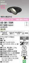 ODELIC ǥå 饤 OD361725R