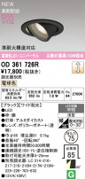 ODELIC ǥå 饤 OD361726R