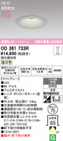 ODELIC ǥå 饤 OD361733R