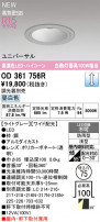 ODELIC ǥå 饤 OD361756R
