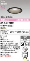 ODELIC ǥå ƥꥢ饤 OD361792R
