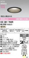 ODELIC ǥå ƥꥢ饤 OD361793R