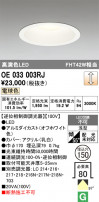 ODELIC ǥå 饤 OE033003RJ