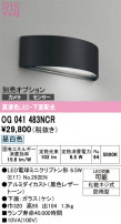 ODELIC ǥå ƥꥢ饤 OG041483NCR