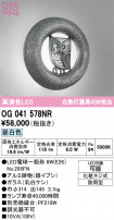 ODELIC ǥå ƥꥢ饤 OG041578NR