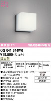 ODELIC ǥå ƥꥢ饤 OG041644WR