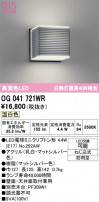 ODELIC ǥå ƥꥢ饤 OG041721WR